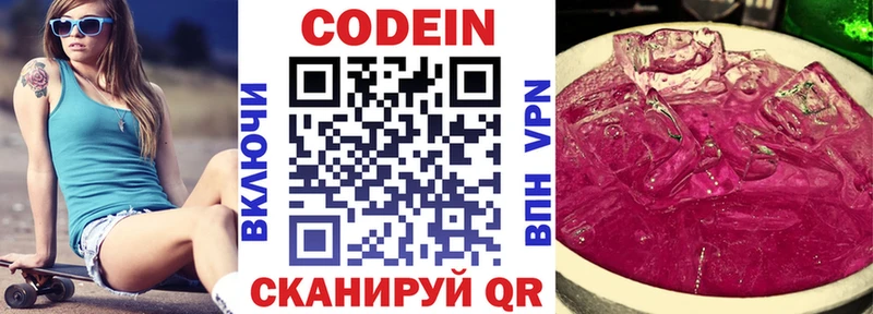 Купить  Тетюши  Кодеин Purple Drank 